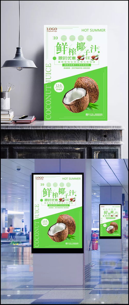 夏日冰爽鮮榨椰汁限時(shí)優(yōu)惠，店長(zhǎng)推薦不容錯(cuò)過(guò)！