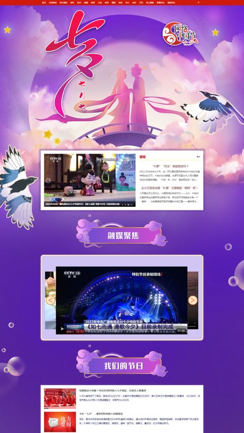 浪漫文化七夕，網(wǎng)絡(luò)文明相伴——河北省開展“網(wǎng)絡(luò)中國(guó)節(jié)·七夕”主題活動(dòng)的文化傳播實(shí)踐