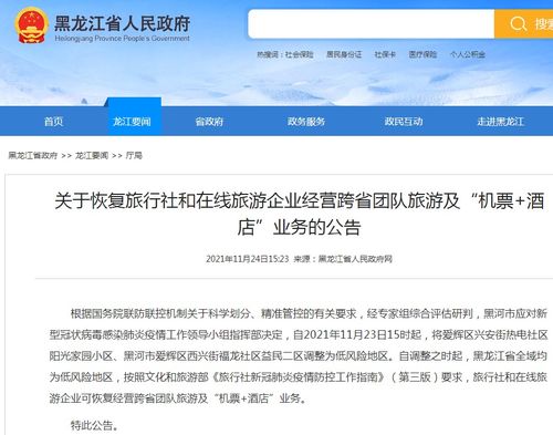 黑龍江旅游喜迎復蘇 全域低風險，跨省團隊游重啟