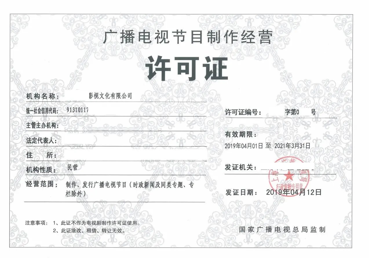 辦理北京廣播電視節(jié)目制作許可證需要多少費(fèi)用
