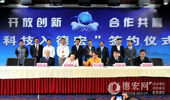 科技新篇 德宏簽約20家科研院所，打造科技服務(wù)新高地
